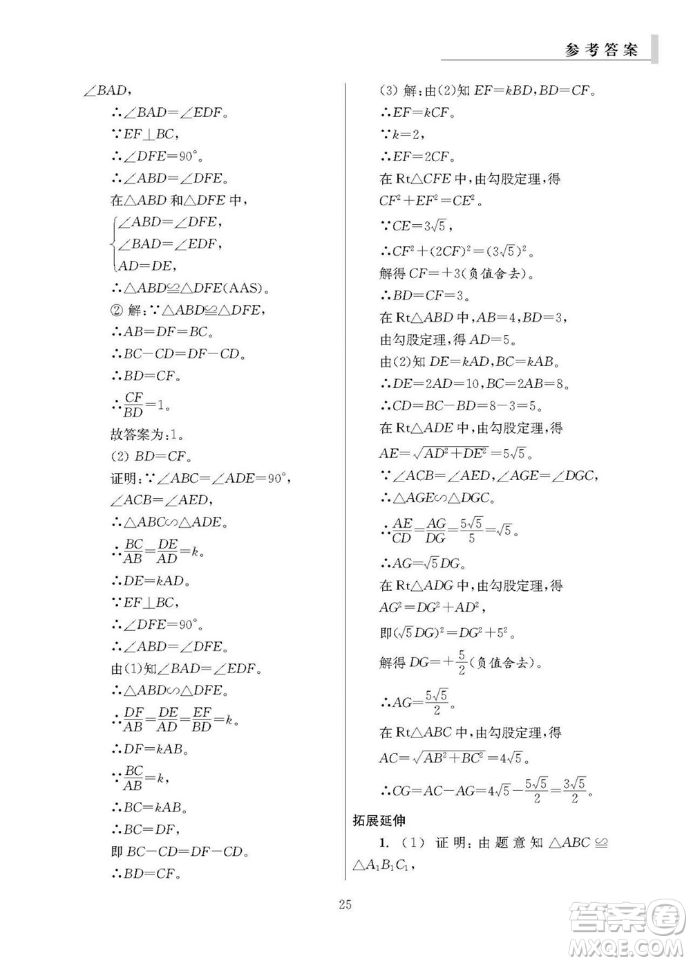 2023年秋報(bào)刊初中生世界伴學(xué)本九年級(jí)數(shù)學(xué)全冊(cè)參考答案