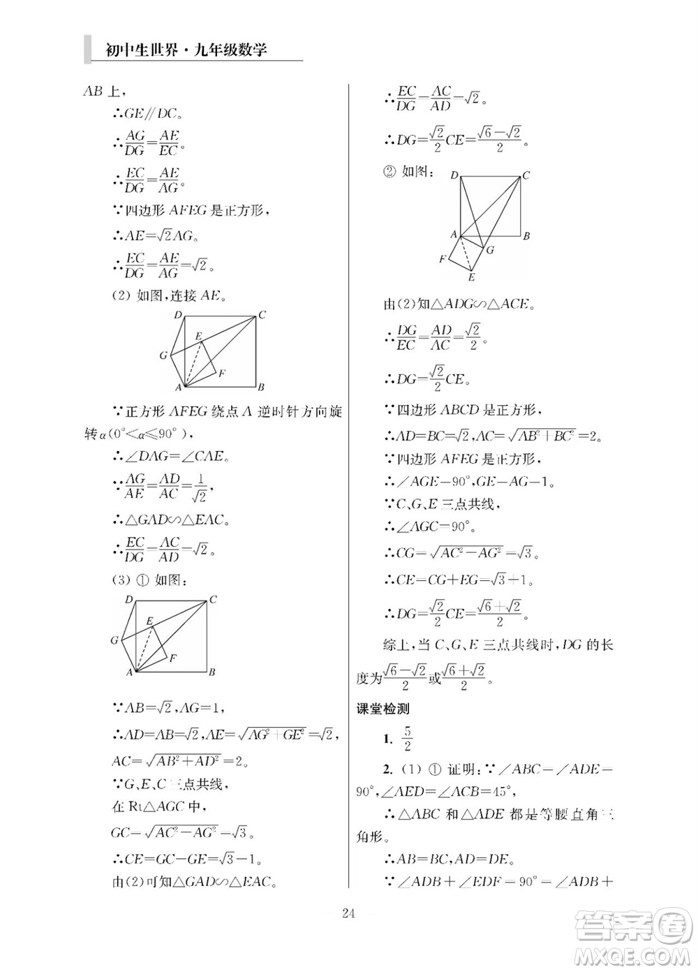 2023年秋報(bào)刊初中生世界伴學(xué)本九年級(jí)數(shù)學(xué)全冊(cè)參考答案