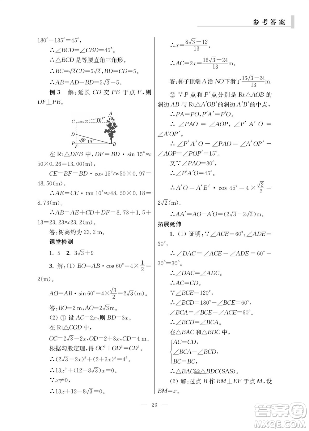 2023年秋報(bào)刊初中生世界伴學(xué)本九年級(jí)數(shù)學(xué)全冊(cè)參考答案