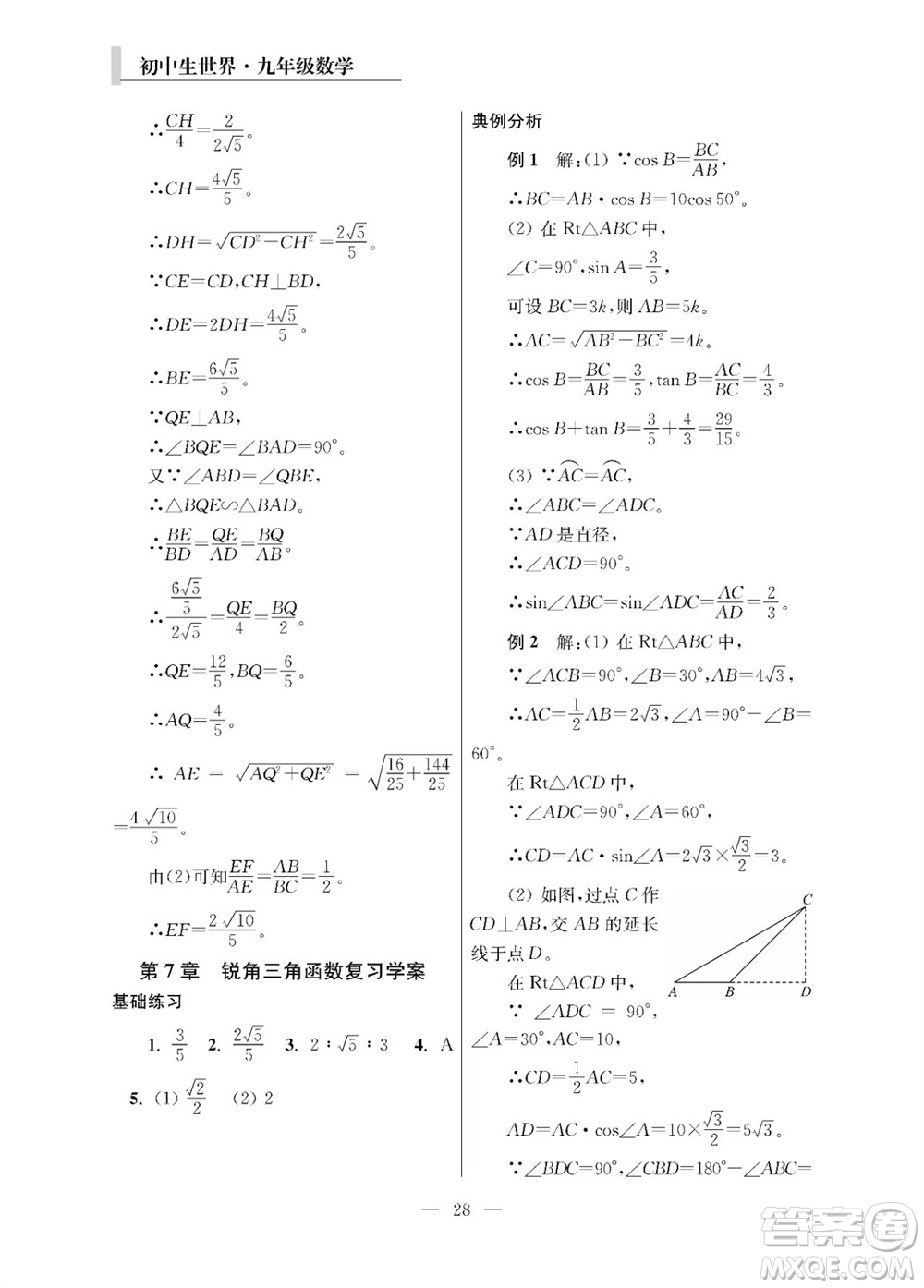 2023年秋報(bào)刊初中生世界伴學(xué)本九年級(jí)數(shù)學(xué)全冊(cè)參考答案