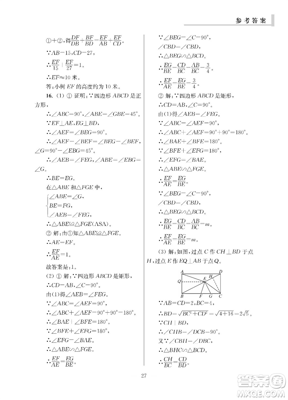 2023年秋報(bào)刊初中生世界伴學(xué)本九年級(jí)數(shù)學(xué)全冊(cè)參考答案