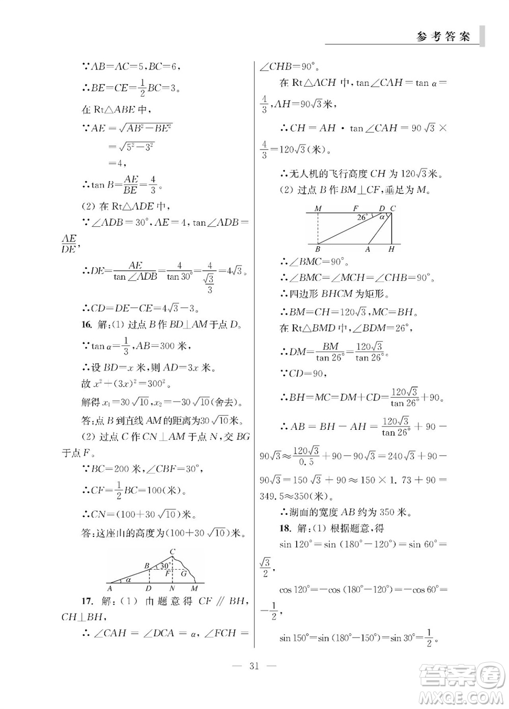 2023年秋報(bào)刊初中生世界伴學(xué)本九年級(jí)數(shù)學(xué)全冊(cè)參考答案