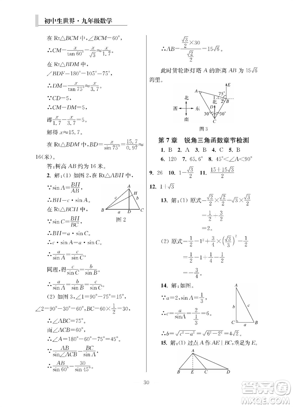 2023年秋報(bào)刊初中生世界伴學(xué)本九年級(jí)數(shù)學(xué)全冊(cè)參考答案