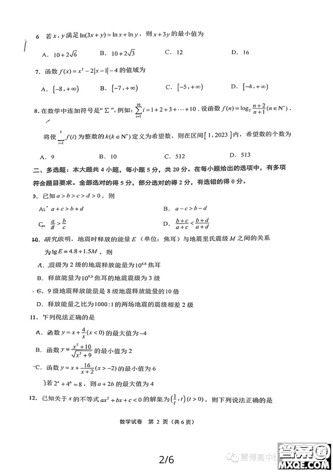 江蘇南通2023年高一上學(xué)期10月份質(zhì)量監(jiān)測數(shù)學(xué)試題答案