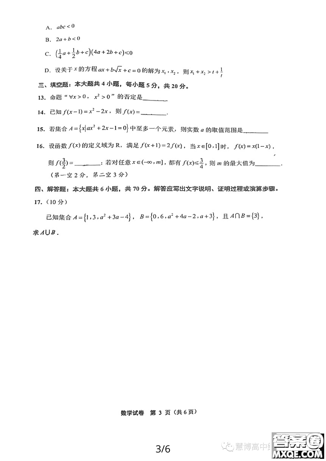 江蘇南通2023年高一上學(xué)期10月份質(zhì)量監(jiān)測數(shù)學(xué)試題答案