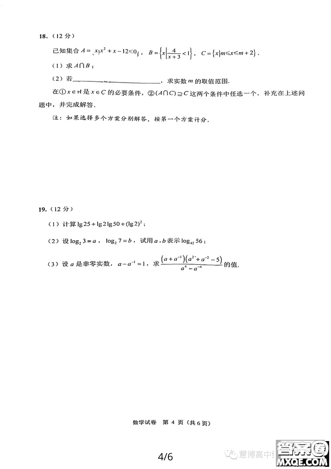 江蘇南通2023年高一上學(xué)期10月份質(zhì)量監(jiān)測數(shù)學(xué)試題答案