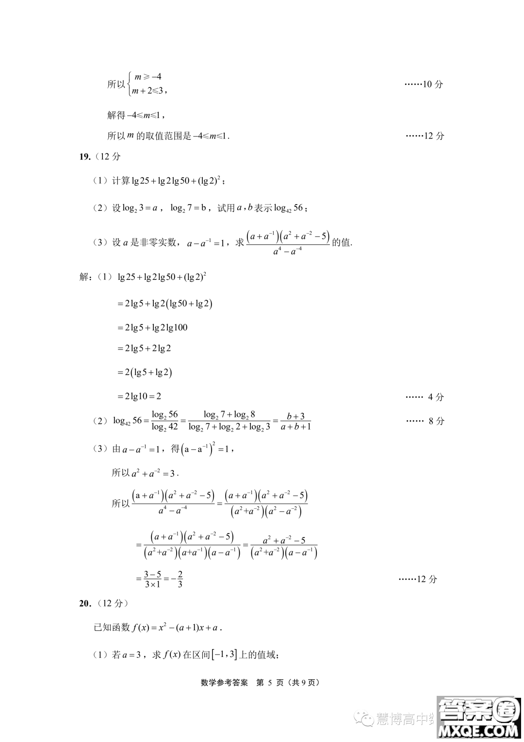 江蘇南通2023年高一上學(xué)期10月份質(zhì)量監(jiān)測數(shù)學(xué)試題答案