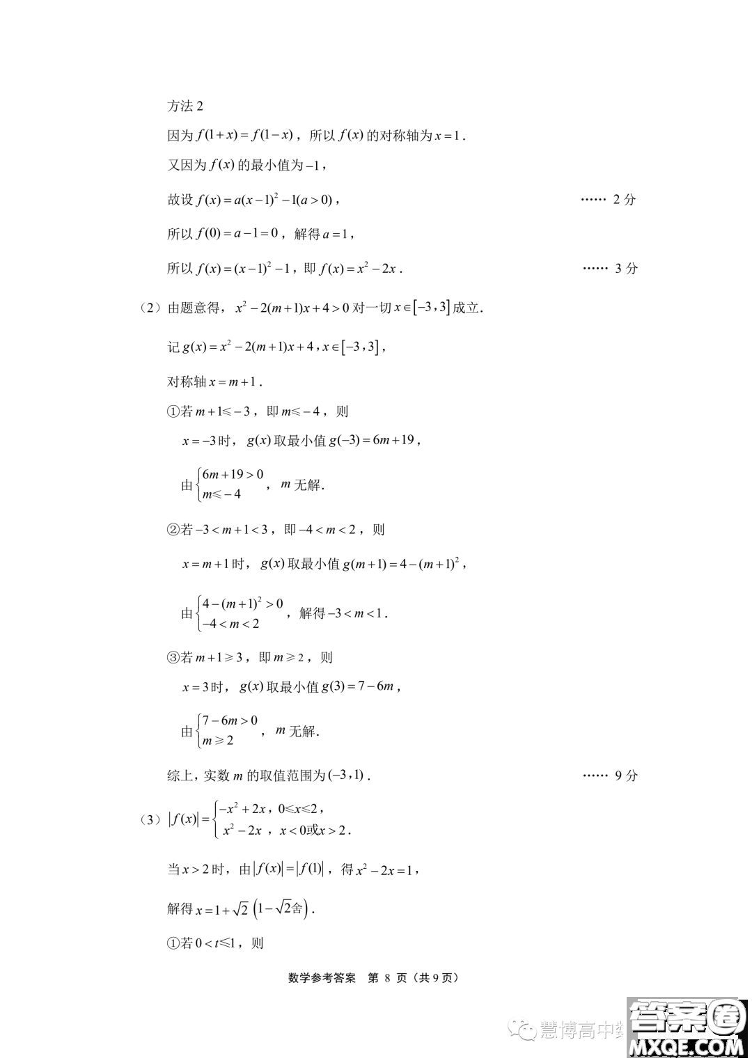 江蘇南通2023年高一上學(xué)期10月份質(zhì)量監(jiān)測數(shù)學(xué)試題答案