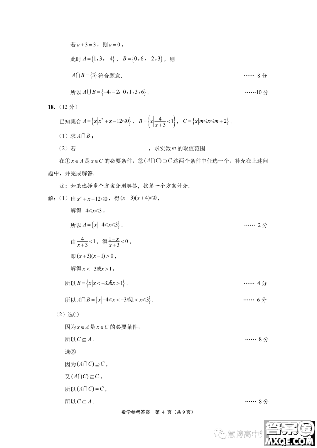 江蘇南通2023年高一上學(xué)期10月份質(zhì)量監(jiān)測數(shù)學(xué)試題答案