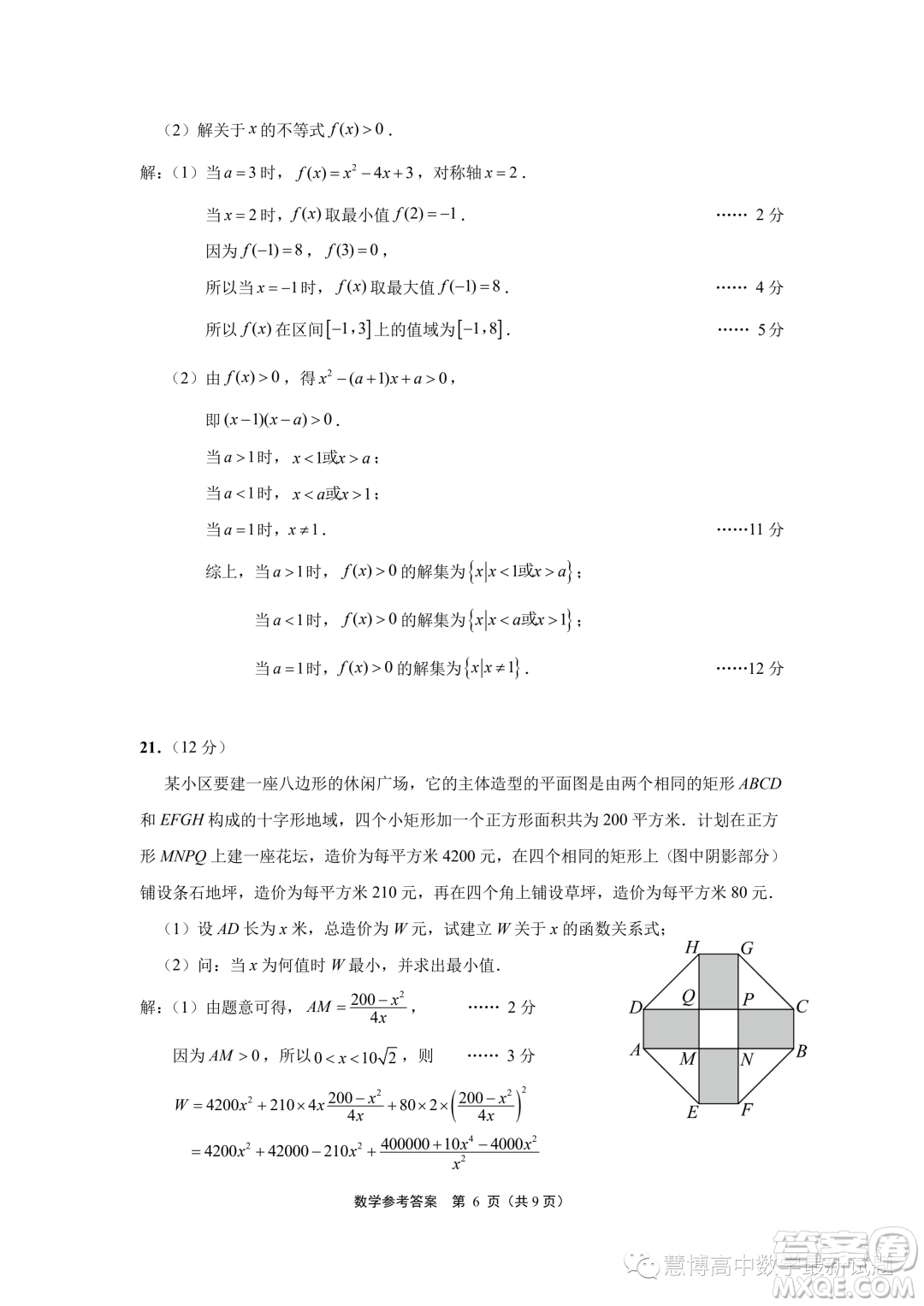 江蘇南通2023年高一上學(xué)期10月份質(zhì)量監(jiān)測數(shù)學(xué)試題答案