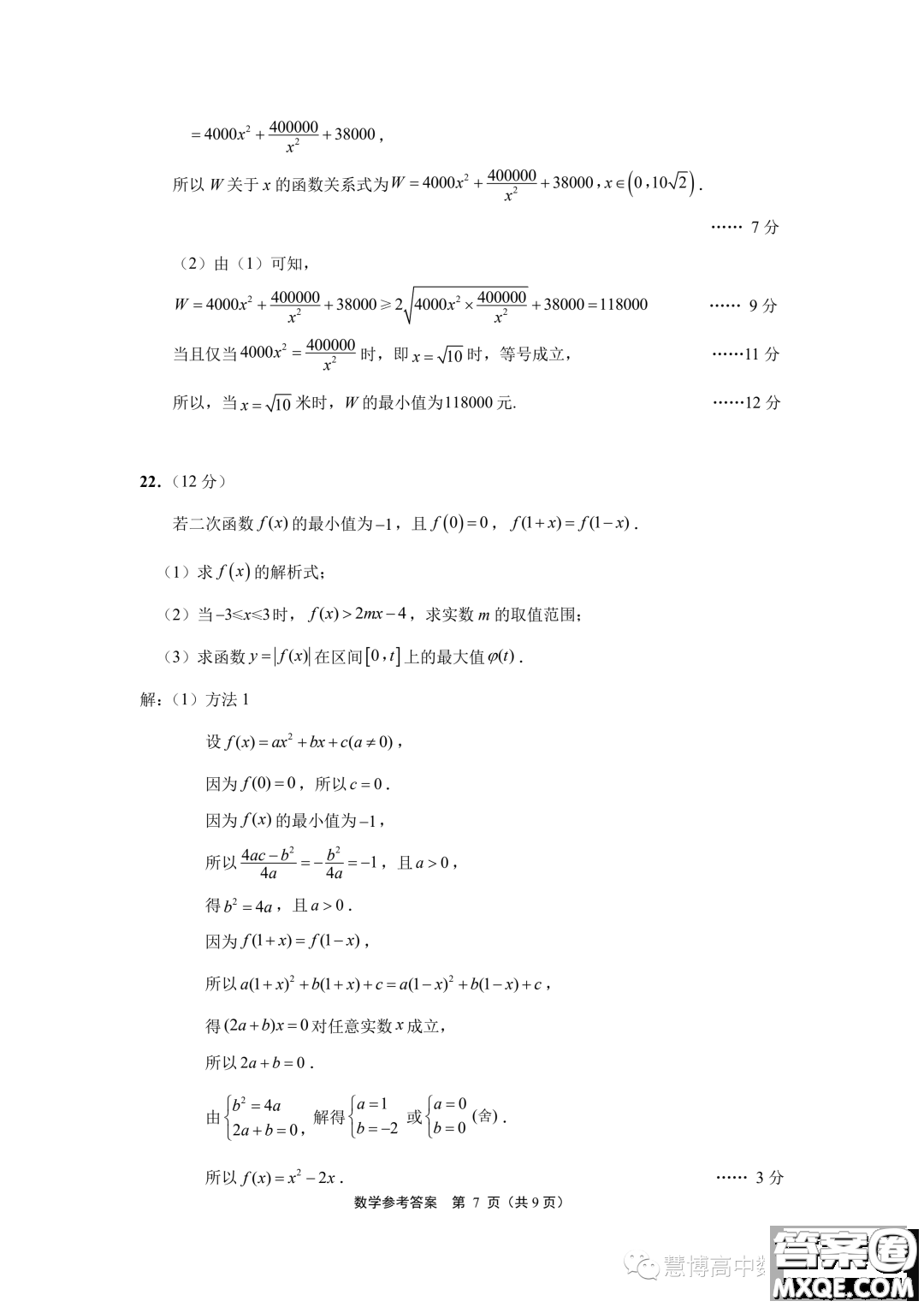 江蘇南通2023年高一上學(xué)期10月份質(zhì)量監(jiān)測數(shù)學(xué)試題答案