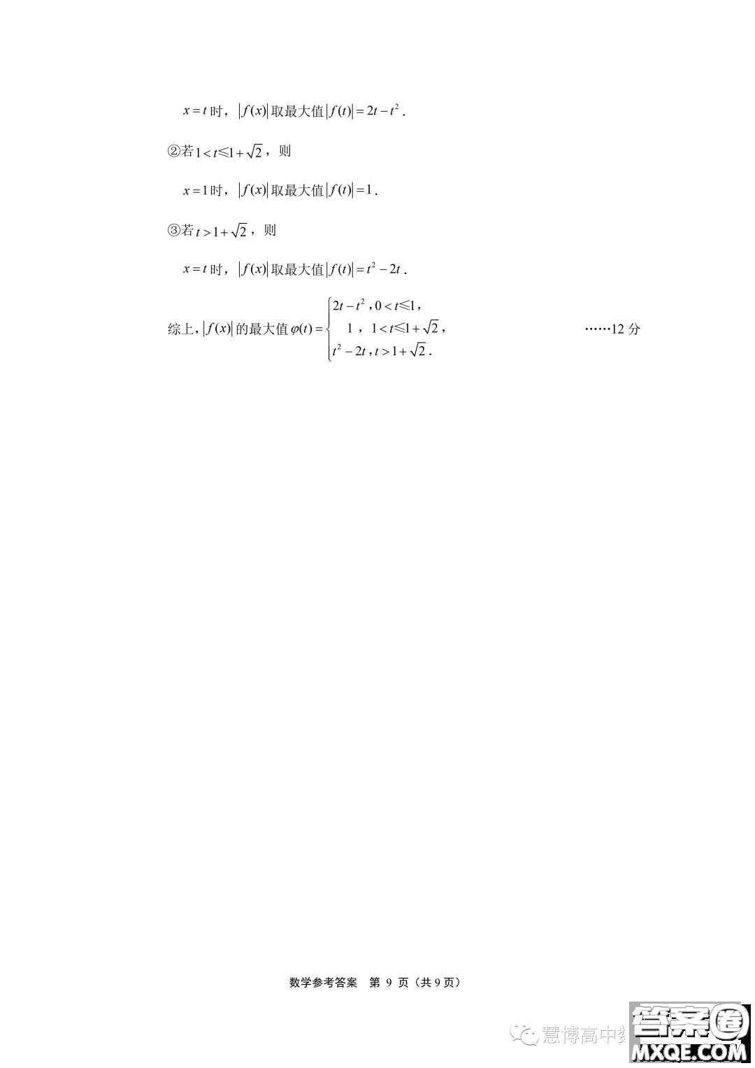 江蘇南通2023年高一上學(xué)期10月份質(zhì)量監(jiān)測數(shù)學(xué)試題答案