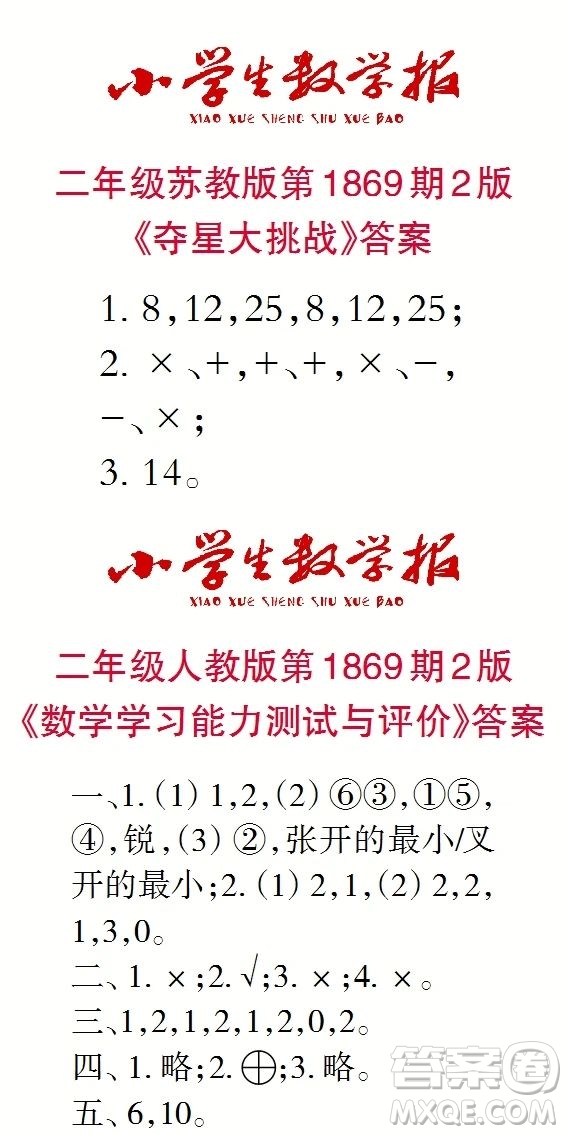 2023年秋小學(xué)生數(shù)學(xué)報二年級1869期答案