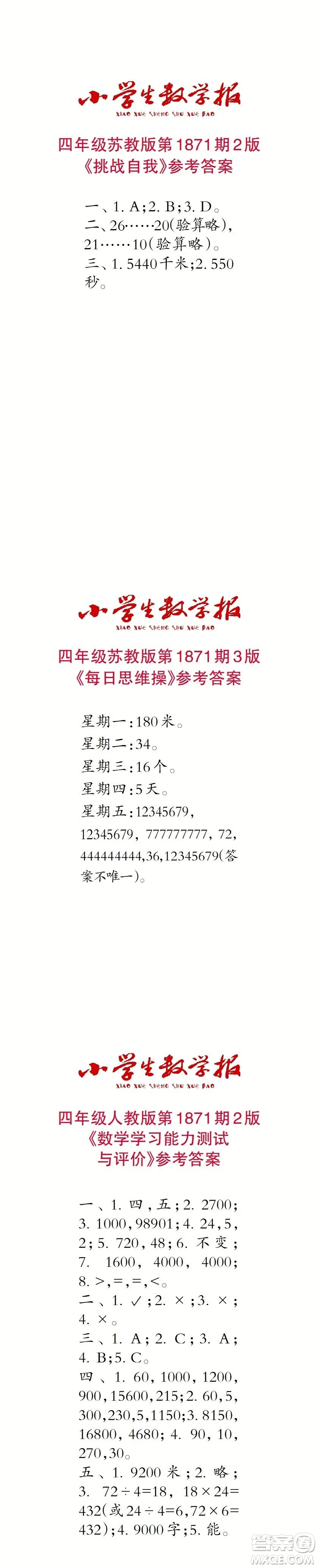 2023年秋小學生數學報四年級1871期答案