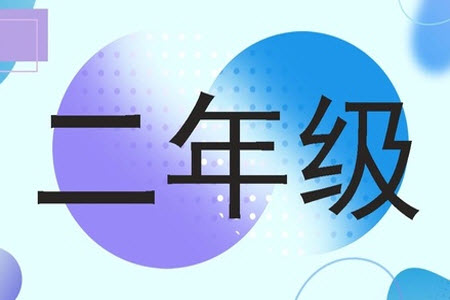 2023年秋學(xué)習(xí)報小學(xué)二年級數(shù)學(xué)上冊北師大版1-8期參考答案