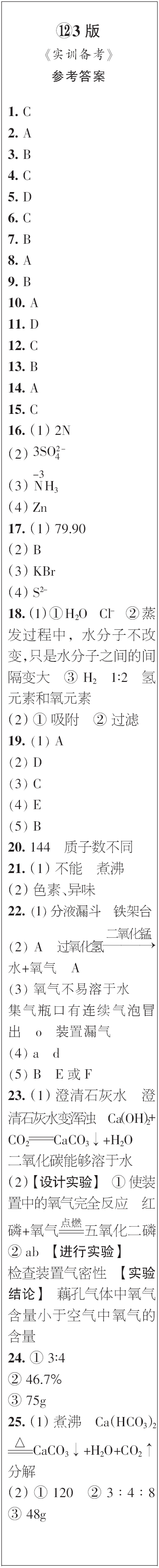 時代學(xué)習(xí)報初中版2023年秋九年級化學(xué)上冊9-12期參考答案