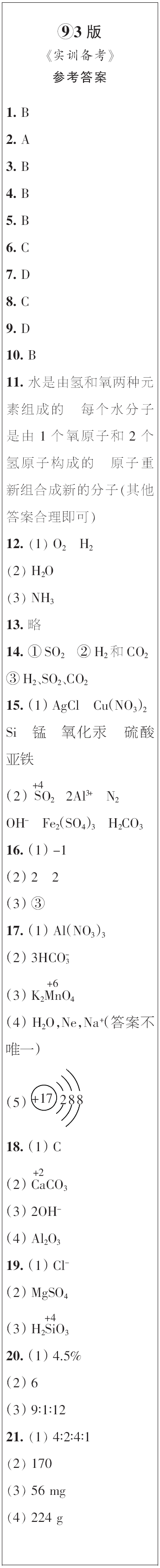 時代學(xué)習(xí)報初中版2023年秋九年級化學(xué)上冊9-12期參考答案