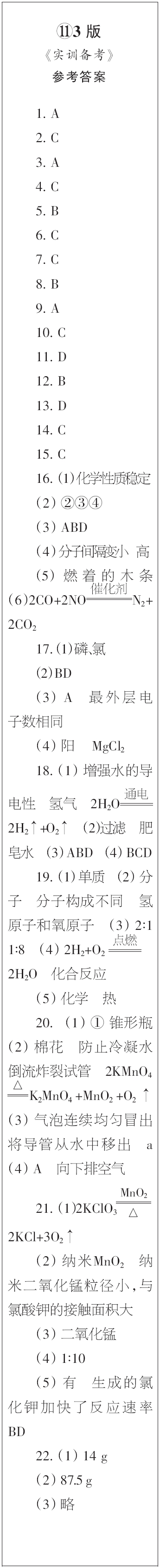 時代學(xué)習(xí)報初中版2023年秋九年級化學(xué)上冊9-12期參考答案