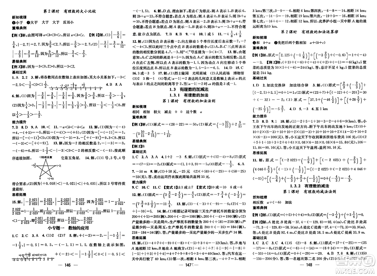 武漢出版社2023年秋名師測控七年級數(shù)學(xué)上冊人教版云南專版答案