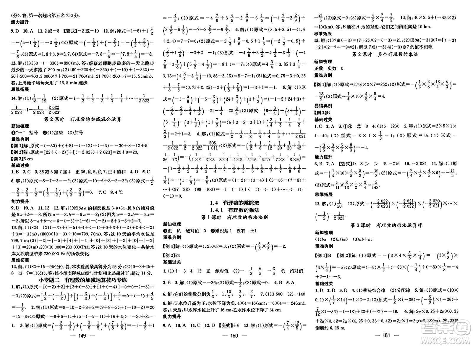 武漢出版社2023年秋名師測控七年級數(shù)學(xué)上冊人教版云南專版答案