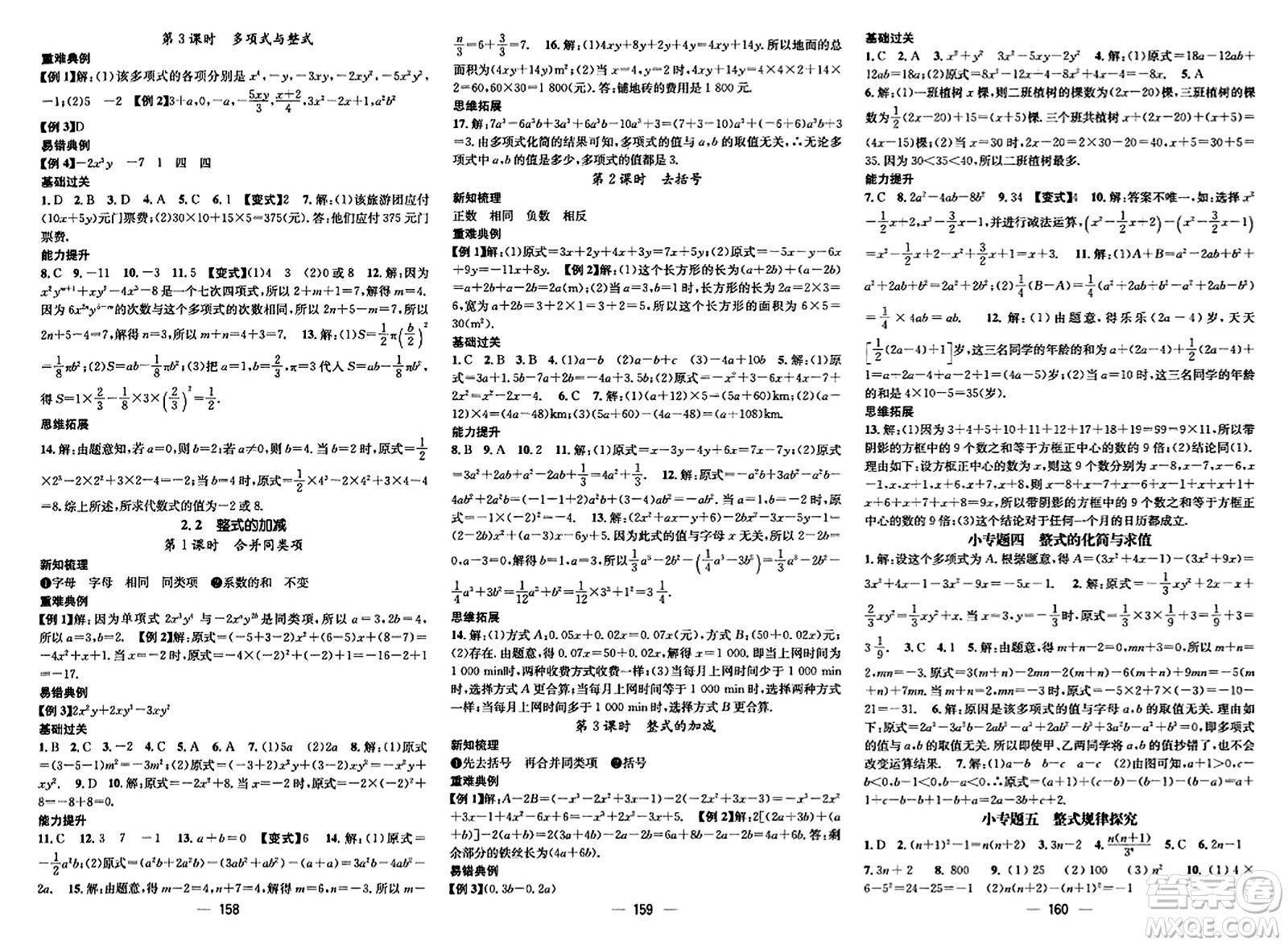 武漢出版社2023年秋名師測控七年級數(shù)學(xué)上冊人教版云南專版答案