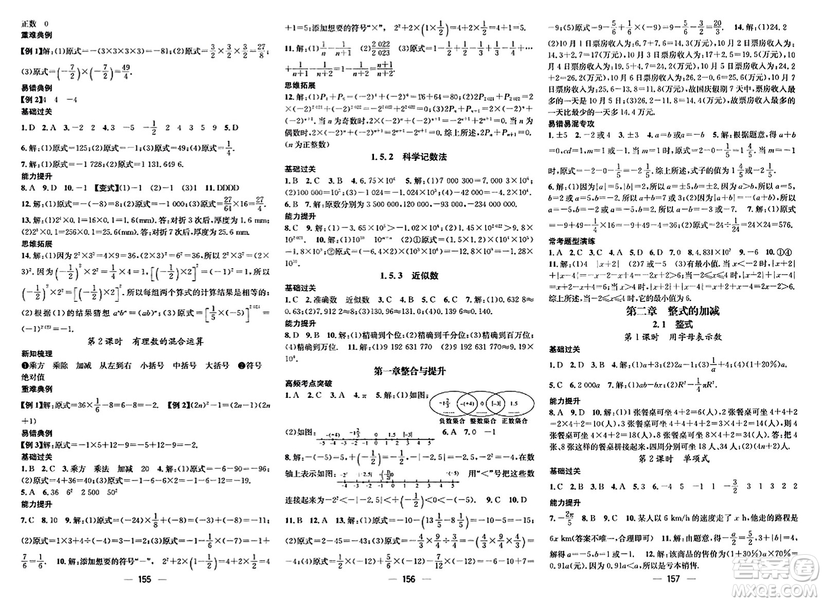 武漢出版社2023年秋名師測控七年級數(shù)學(xué)上冊人教版云南專版答案