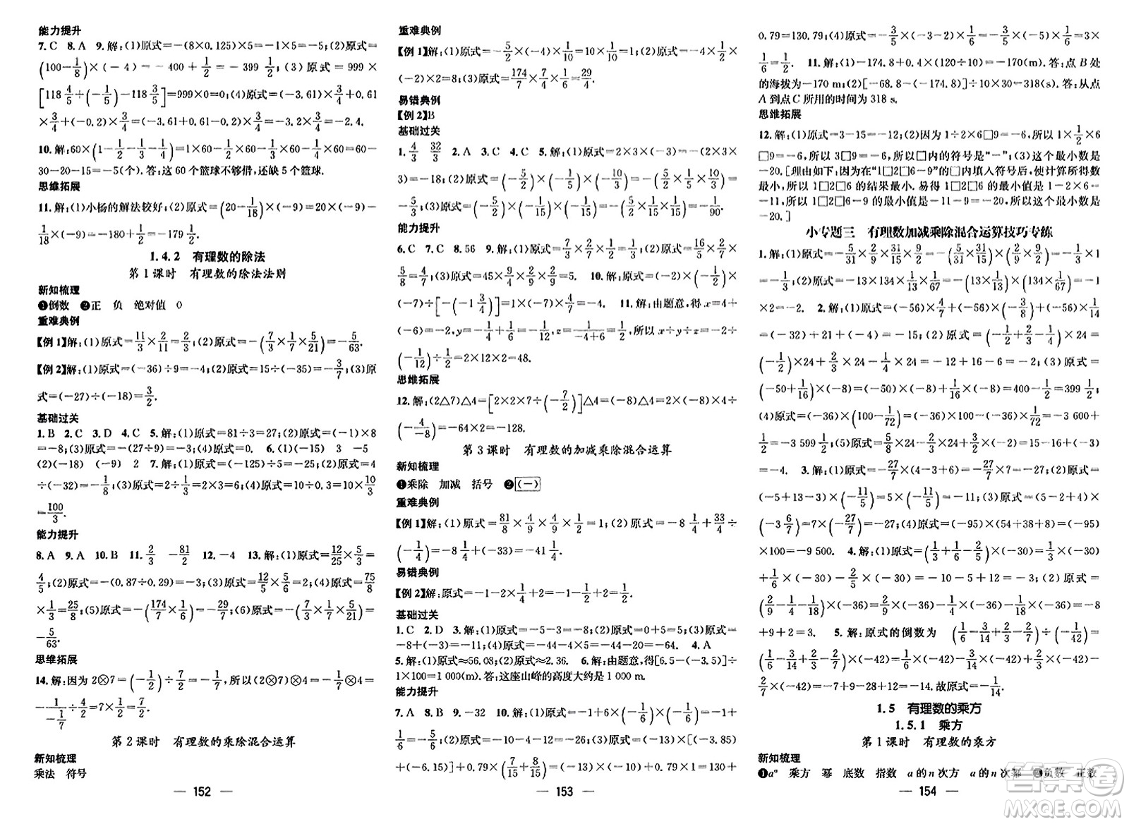 武漢出版社2023年秋名師測控七年級數(shù)學(xué)上冊人教版云南專版答案