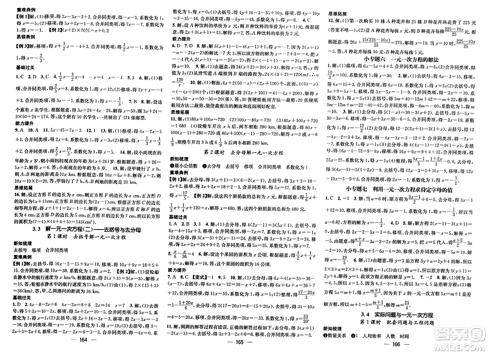 武漢出版社2023年秋名師測控七年級數(shù)學(xué)上冊人教版云南專版答案