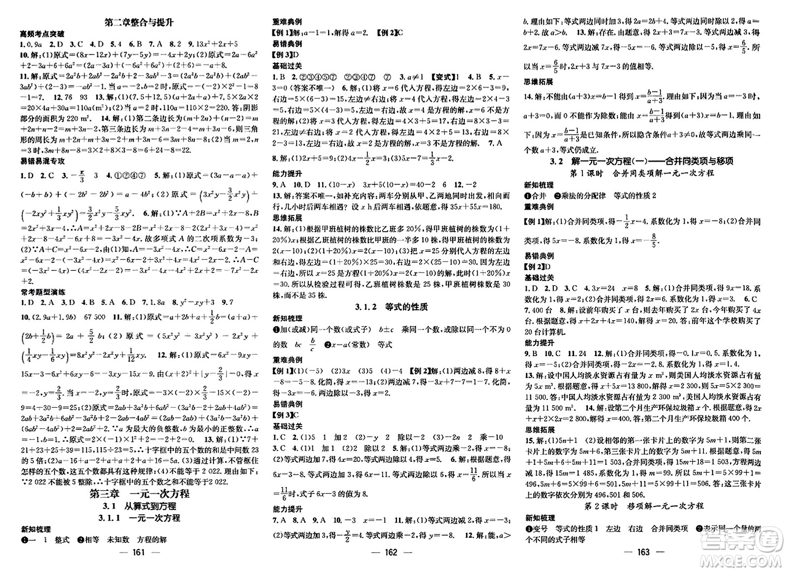 武漢出版社2023年秋名師測控七年級數(shù)學(xué)上冊人教版云南專版答案