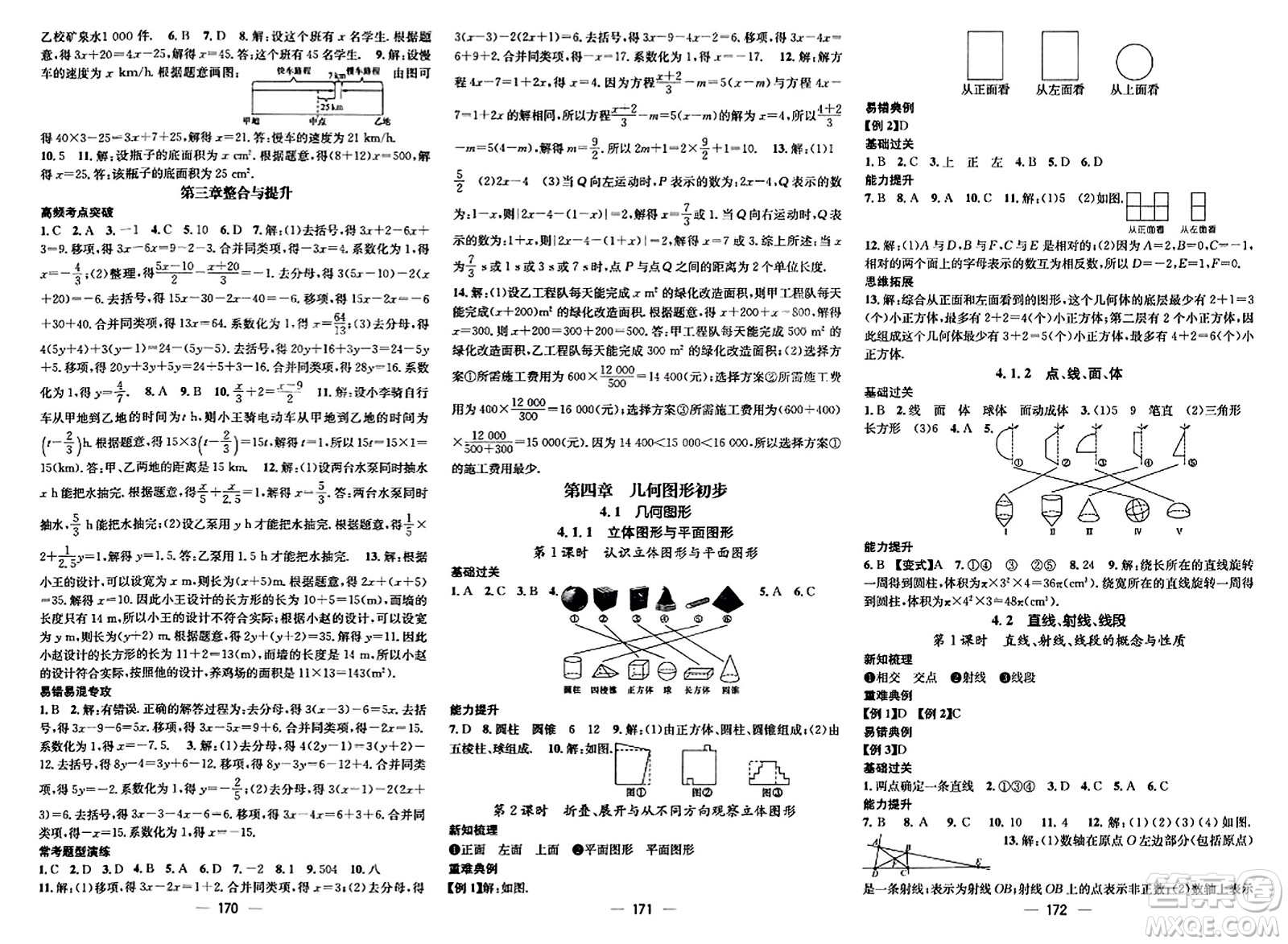 武漢出版社2023年秋名師測控七年級數(shù)學(xué)上冊人教版云南專版答案