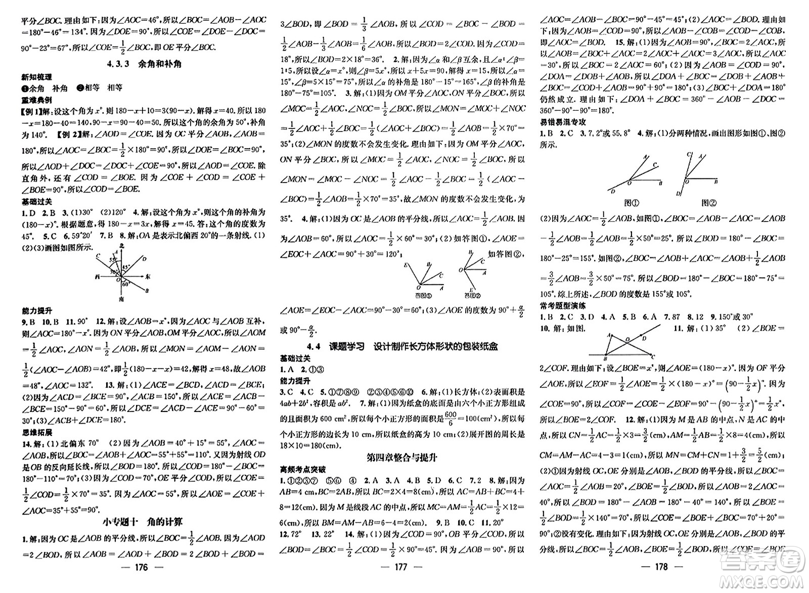 武漢出版社2023年秋名師測控七年級數(shù)學(xué)上冊人教版云南專版答案