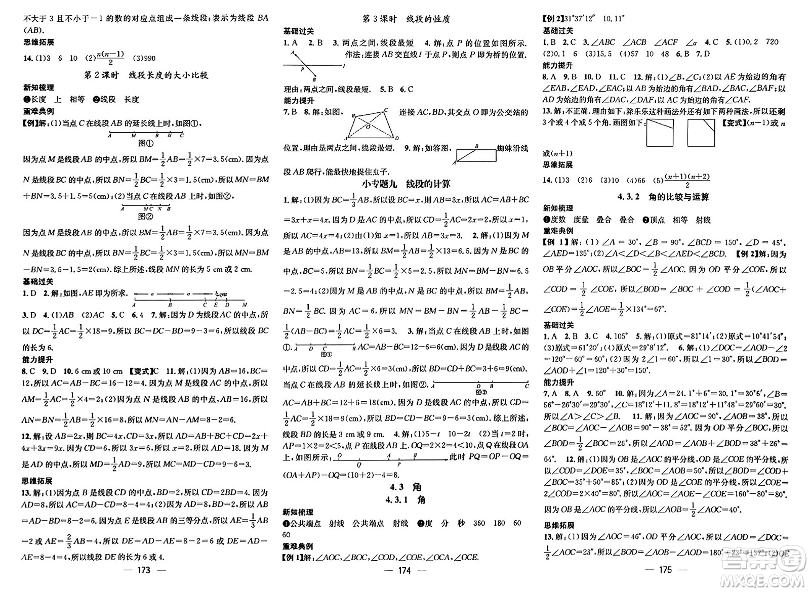 武漢出版社2023年秋名師測控七年級數(shù)學(xué)上冊人教版云南專版答案