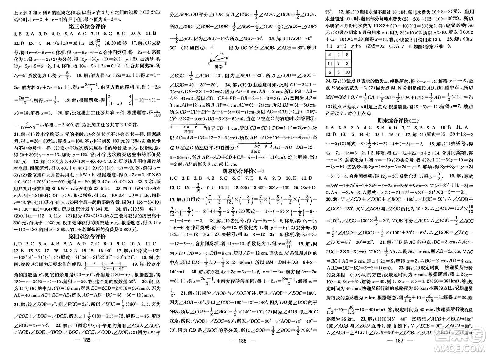 武漢出版社2023年秋名師測控七年級數(shù)學(xué)上冊人教版云南專版答案