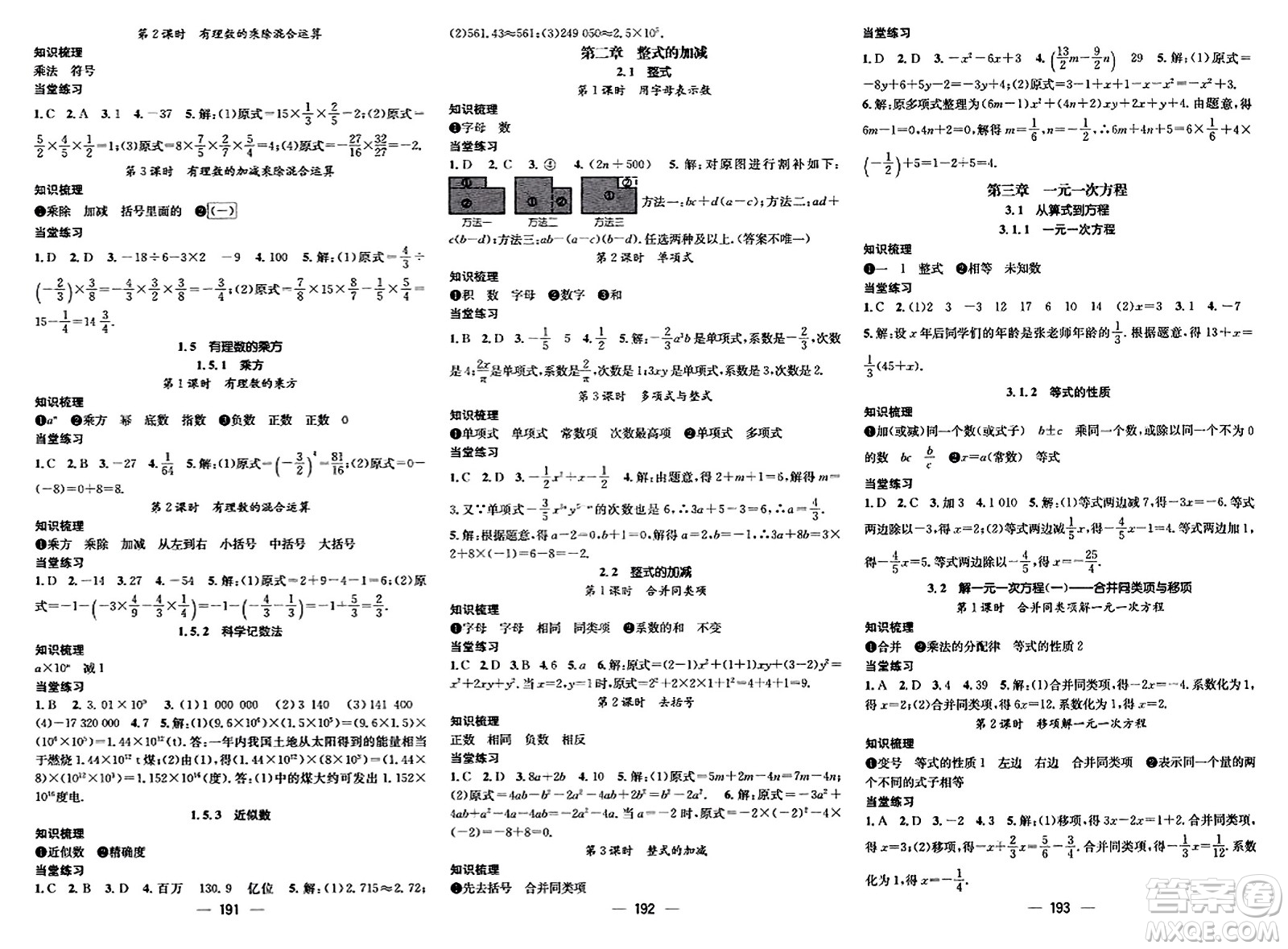 武漢出版社2023年秋名師測控七年級數(shù)學(xué)上冊人教版云南專版答案