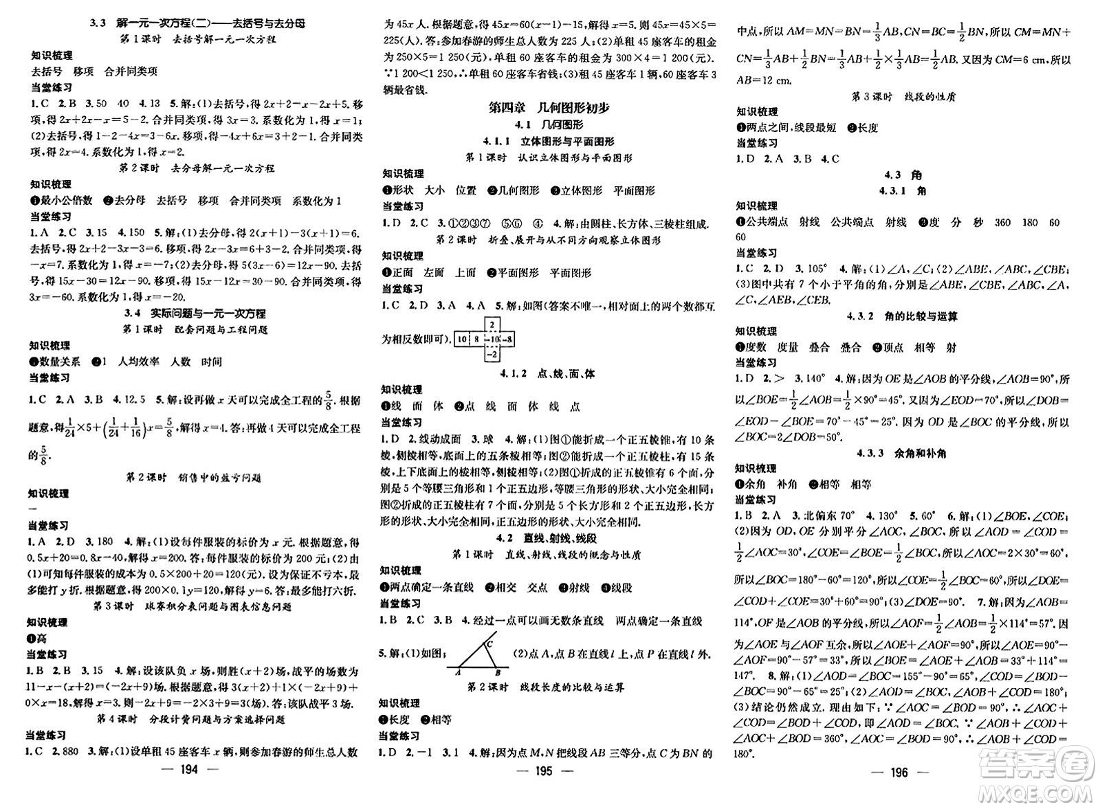 武漢出版社2023年秋名師測控七年級數(shù)學(xué)上冊人教版云南專版答案