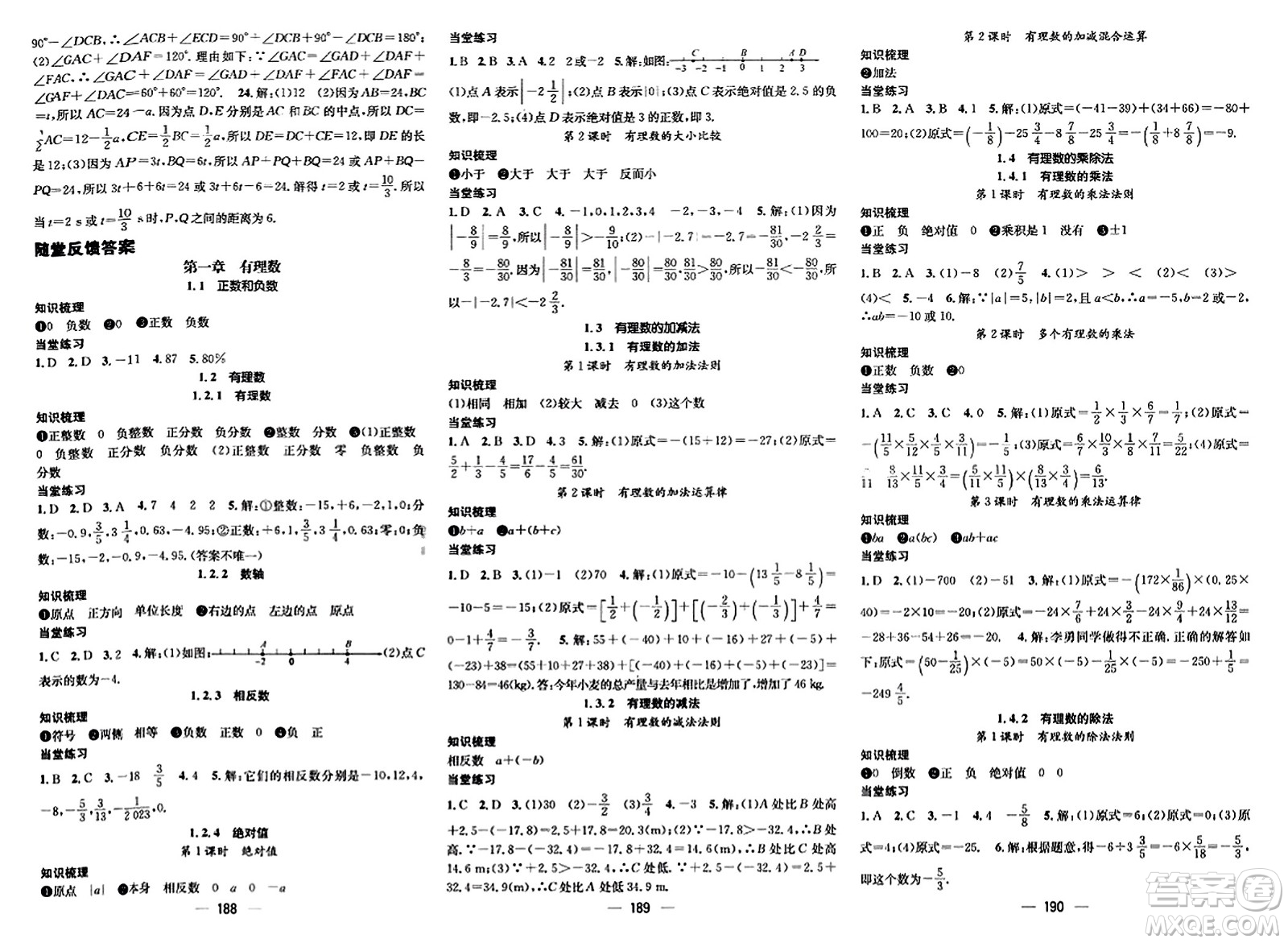 武漢出版社2023年秋名師測控七年級數(shù)學(xué)上冊人教版云南專版答案