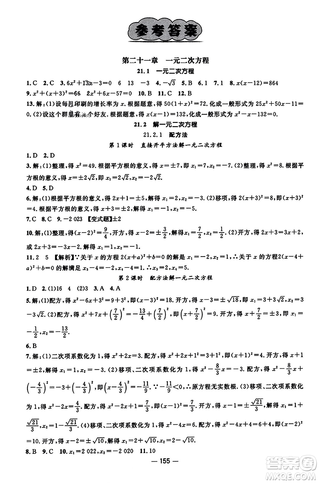 江西教育出版社2023年秋名師測控九年級數(shù)學(xué)上冊人教版答案