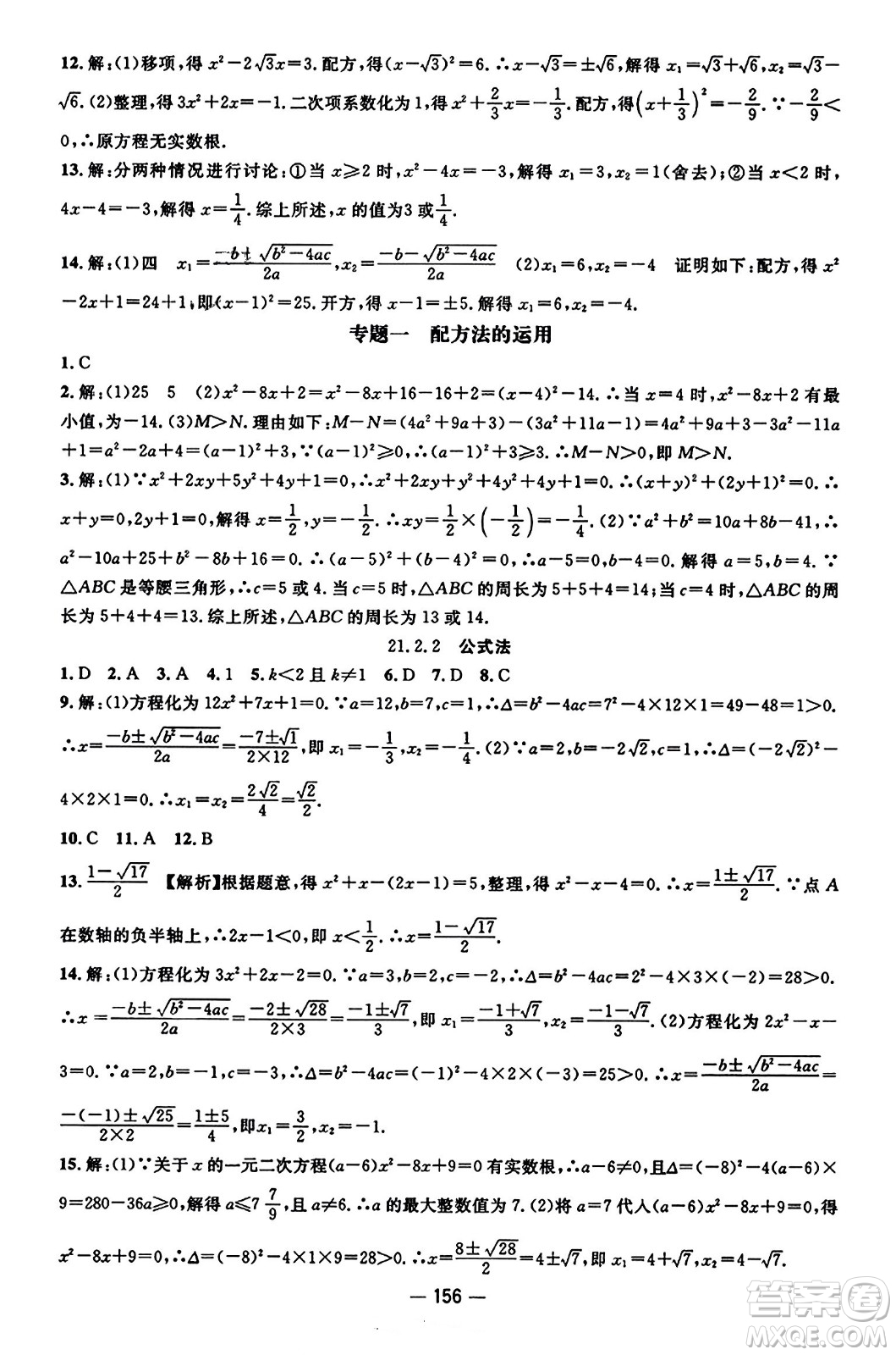 江西教育出版社2023年秋名師測控九年級數(shù)學(xué)上冊人教版答案