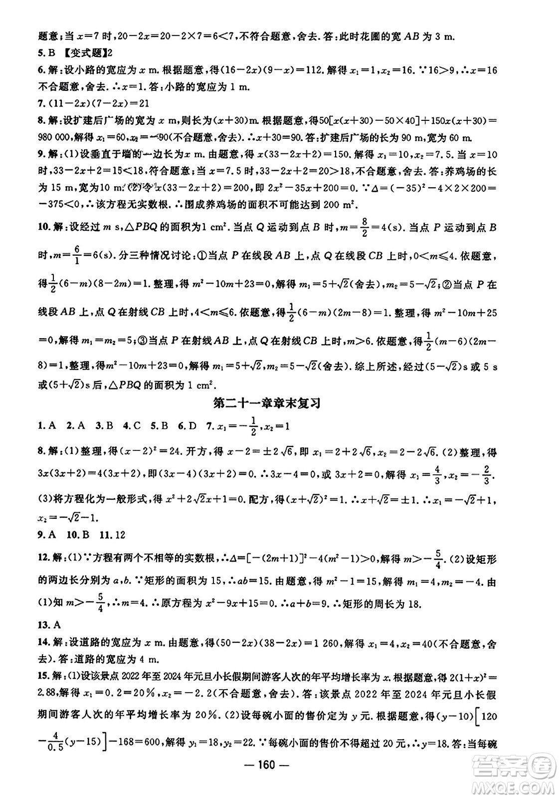 江西教育出版社2023年秋名師測控九年級數(shù)學(xué)上冊人教版答案