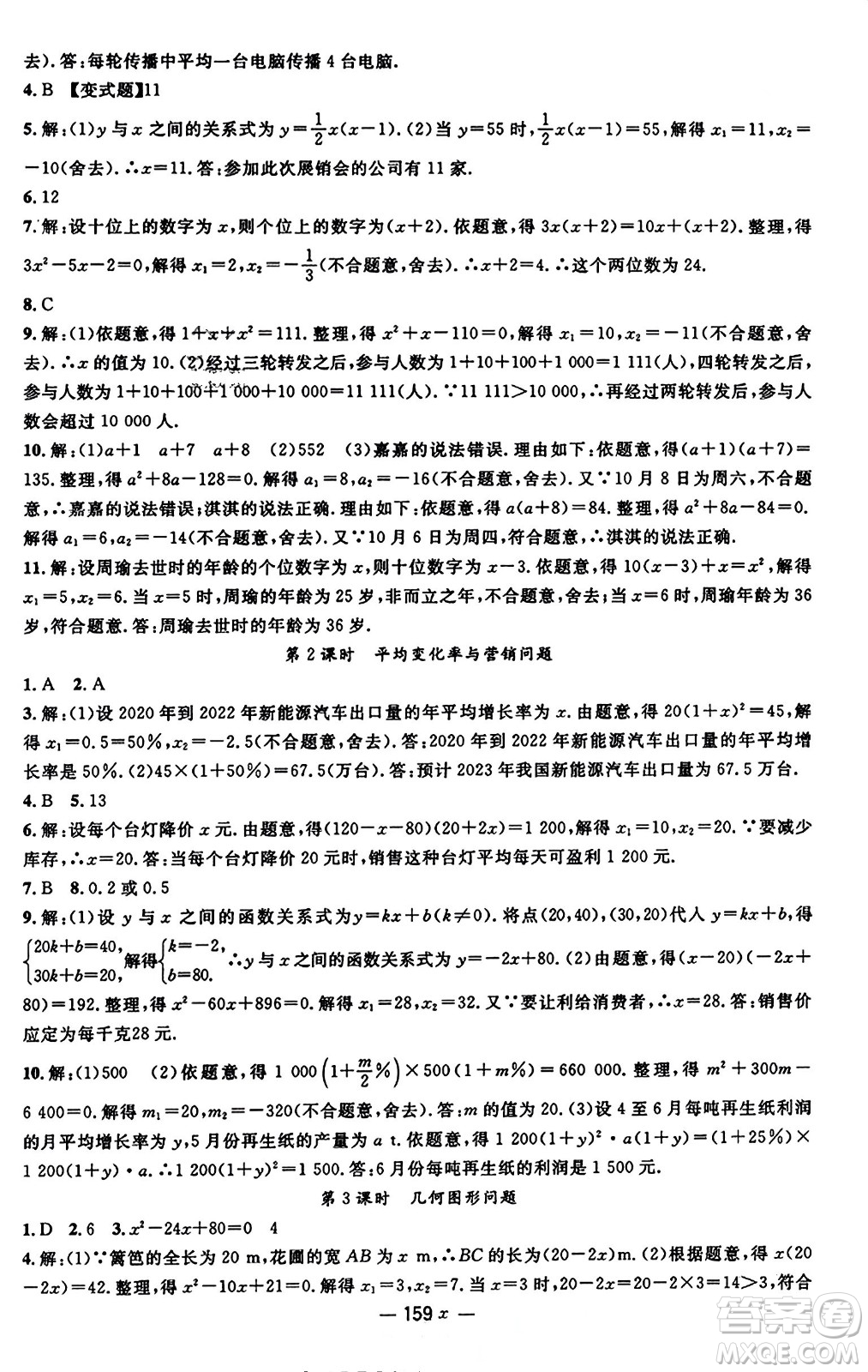 江西教育出版社2023年秋名師測控九年級數(shù)學(xué)上冊人教版答案