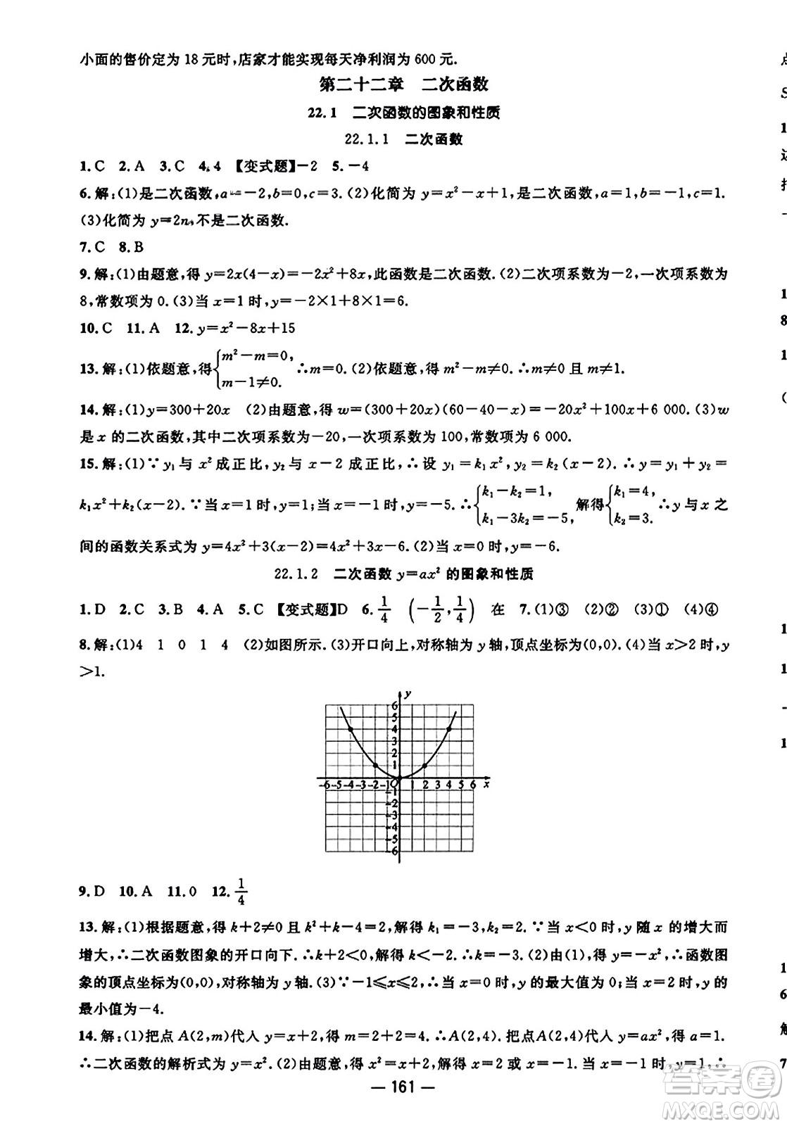 江西教育出版社2023年秋名師測控九年級數(shù)學(xué)上冊人教版答案