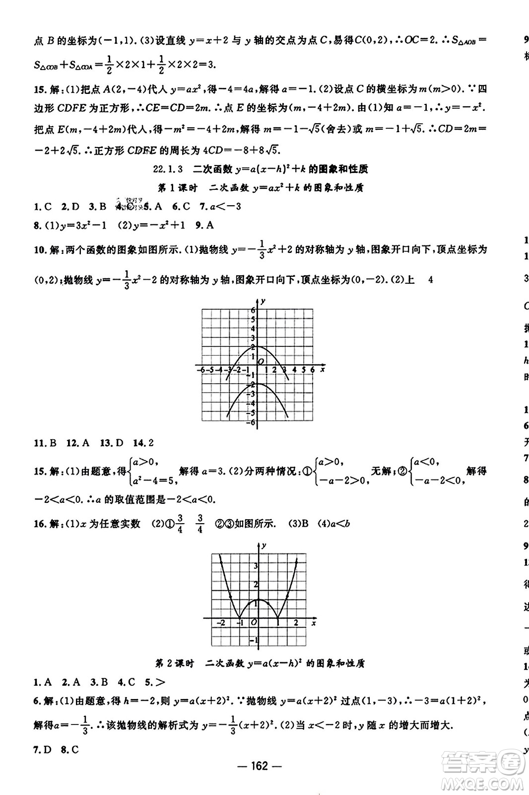 江西教育出版社2023年秋名師測控九年級數(shù)學(xué)上冊人教版答案