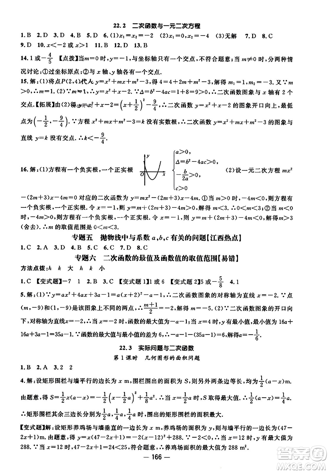 江西教育出版社2023年秋名師測控九年級數(shù)學(xué)上冊人教版答案