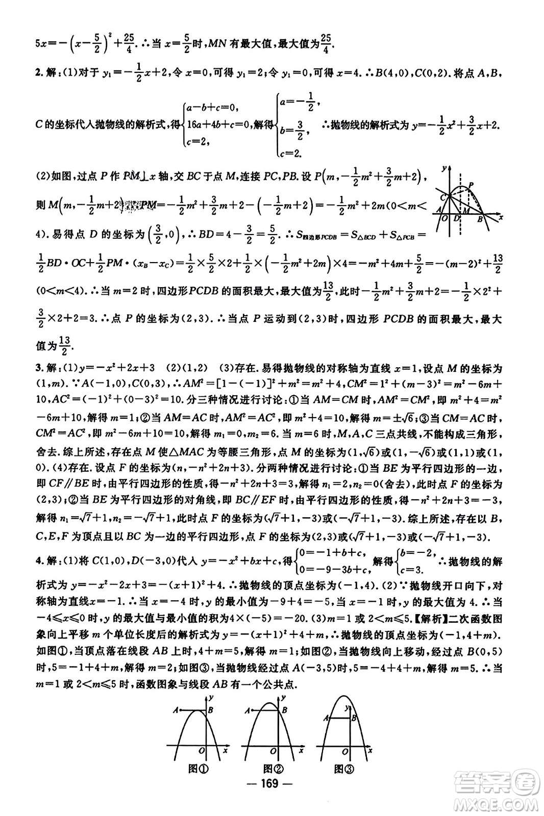 江西教育出版社2023年秋名師測控九年級數(shù)學(xué)上冊人教版答案