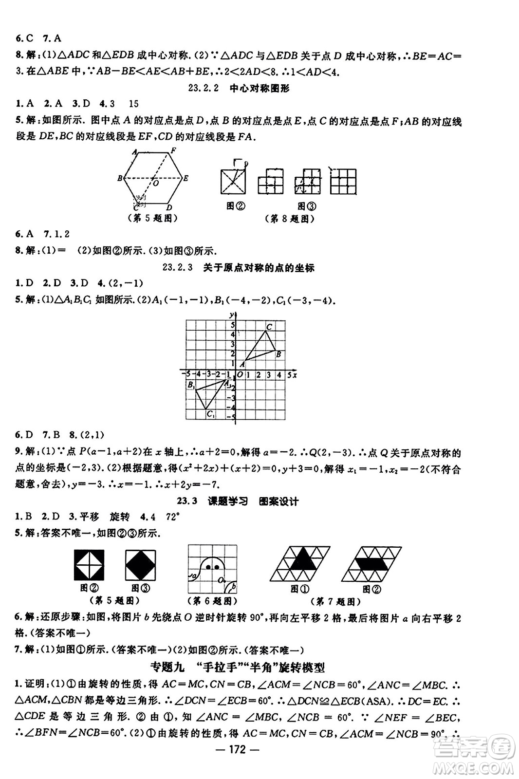 江西教育出版社2023年秋名師測控九年級數(shù)學(xué)上冊人教版答案