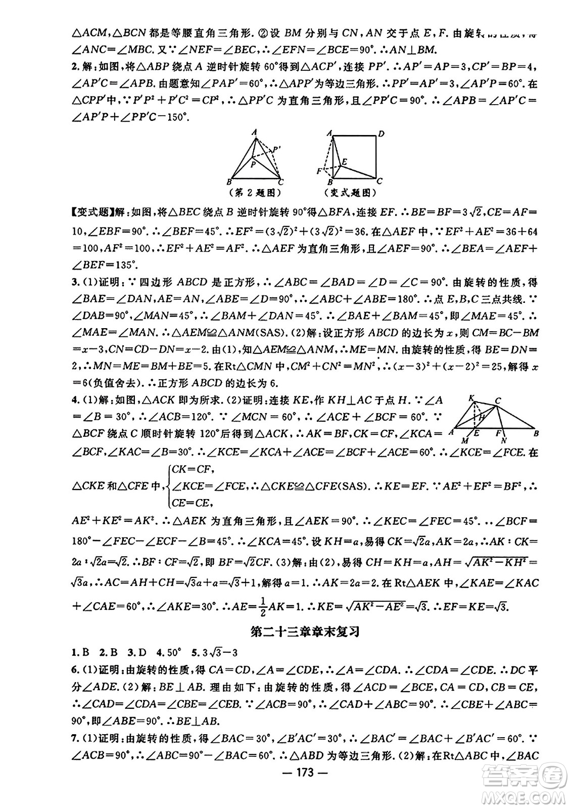 江西教育出版社2023年秋名師測控九年級數(shù)學(xué)上冊人教版答案