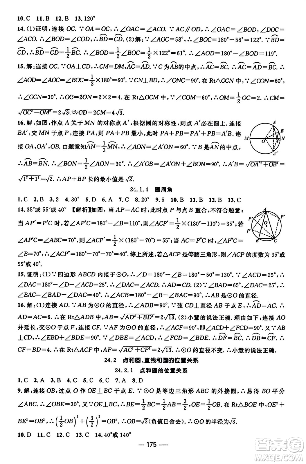 江西教育出版社2023年秋名師測控九年級數(shù)學(xué)上冊人教版答案