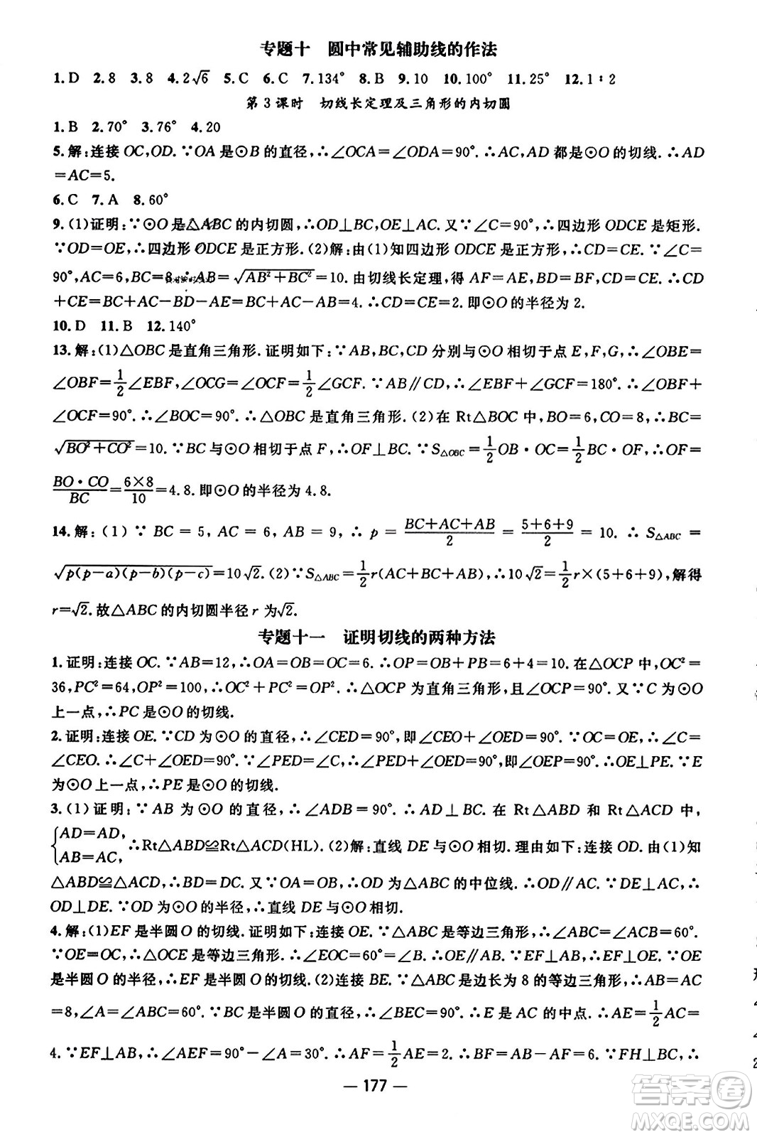 江西教育出版社2023年秋名師測控九年級數(shù)學(xué)上冊人教版答案