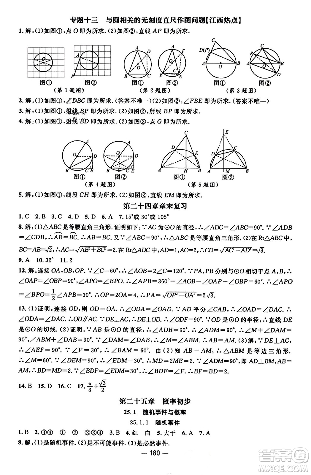 江西教育出版社2023年秋名師測控九年級數(shù)學(xué)上冊人教版答案