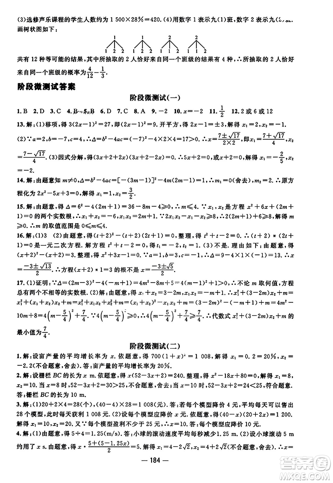 江西教育出版社2023年秋名師測控九年級數(shù)學(xué)上冊人教版答案